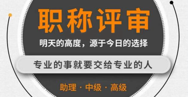 广东口腔专业职称评定【2024年最新学历要求】(图1)