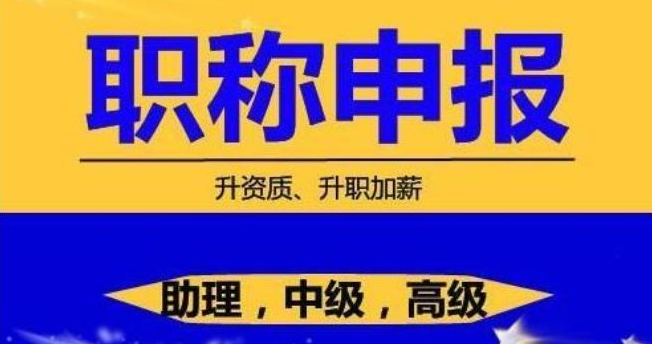 陕西正高级审计师职称评定【2024年最新学历要求】(图1)