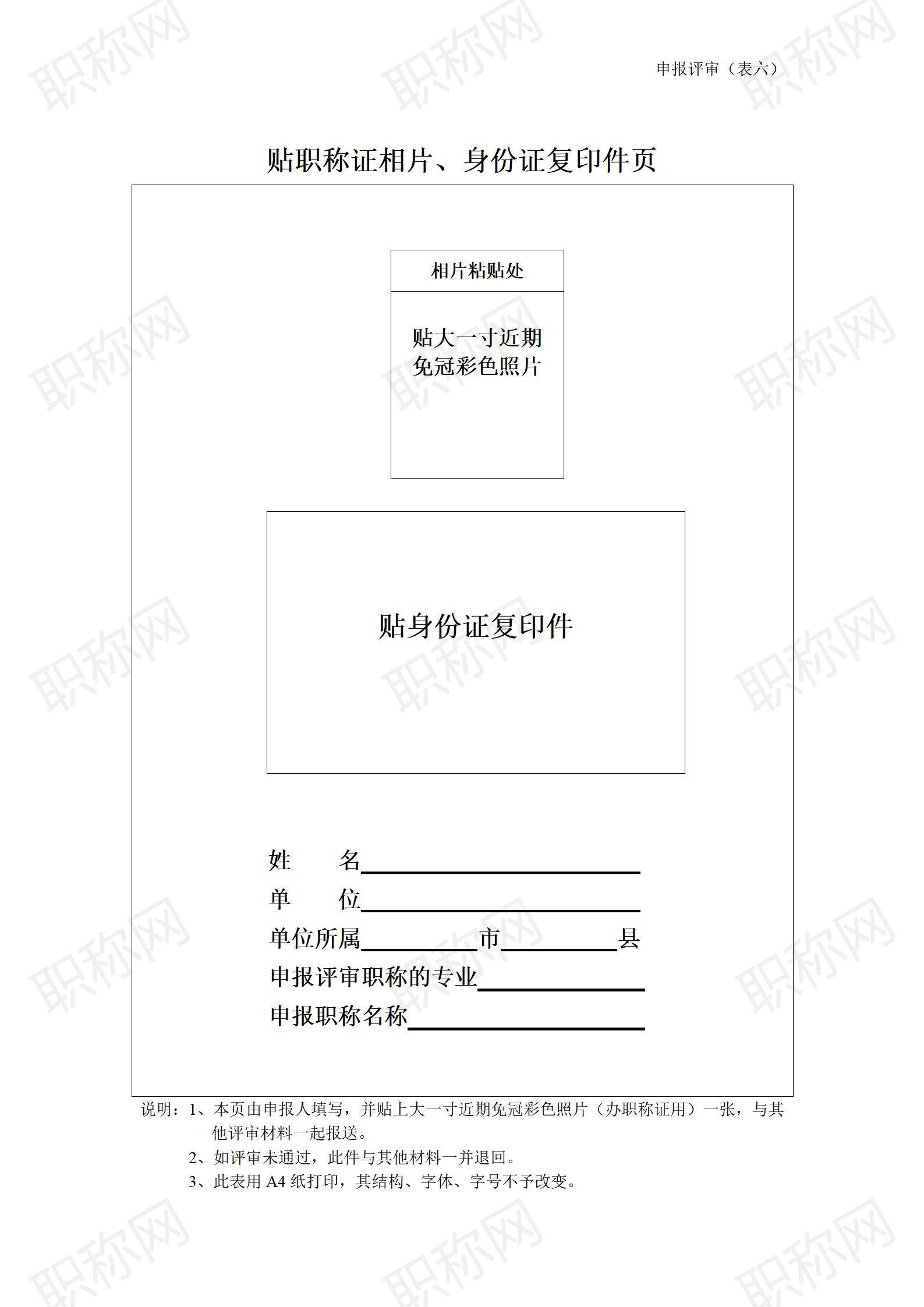 广东省职称评审相片及身份证复印件页_01.jpg