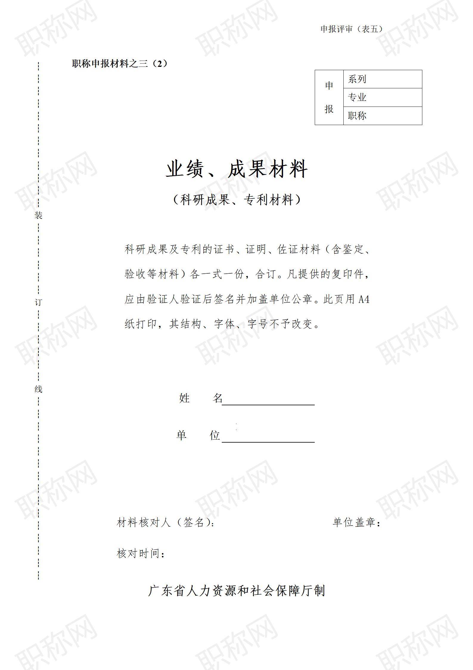 广东省职称评审业绩及成果材料填写表_02.jpg