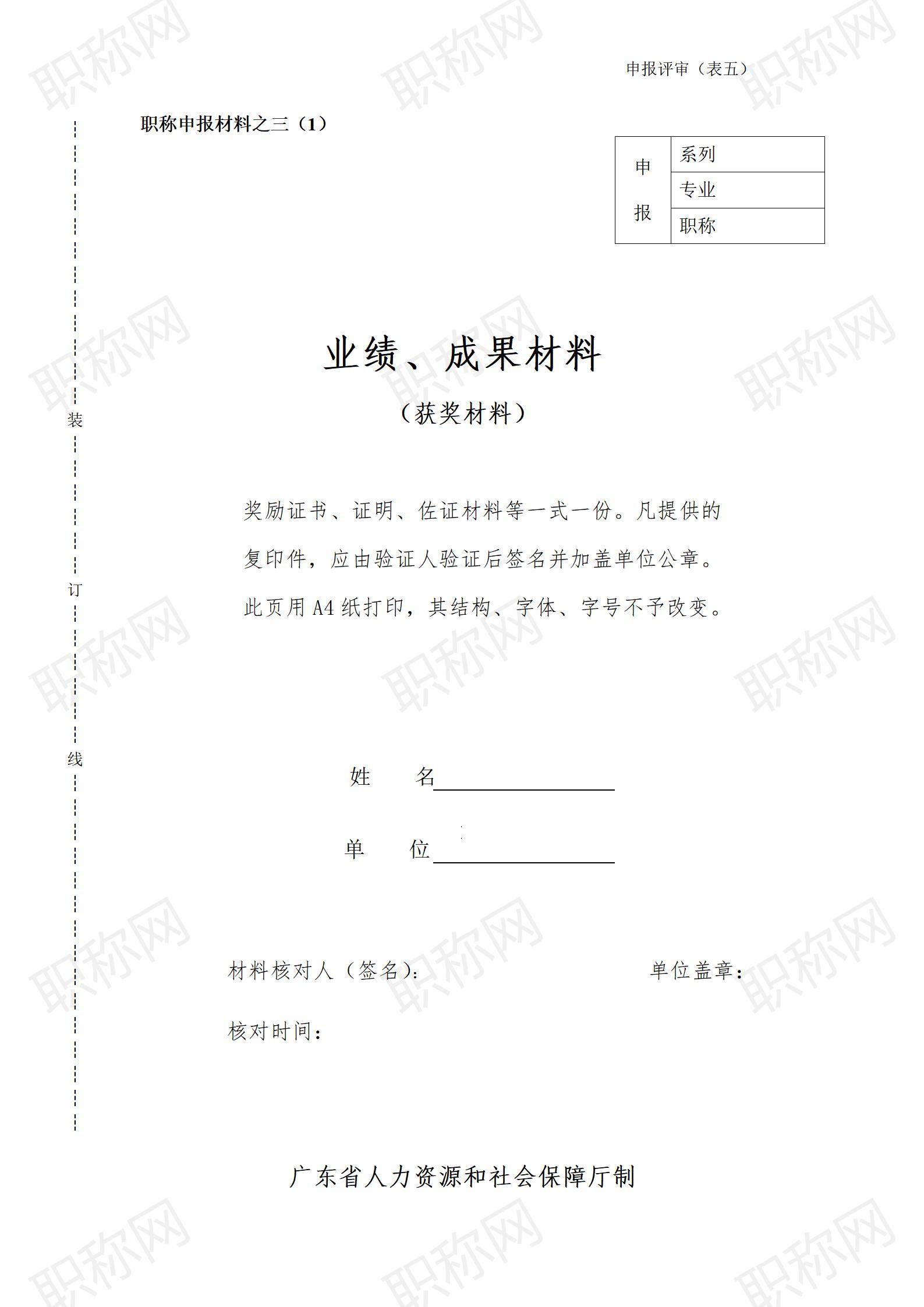 广东省职称评审业绩及成果材料填写表_01.jpg