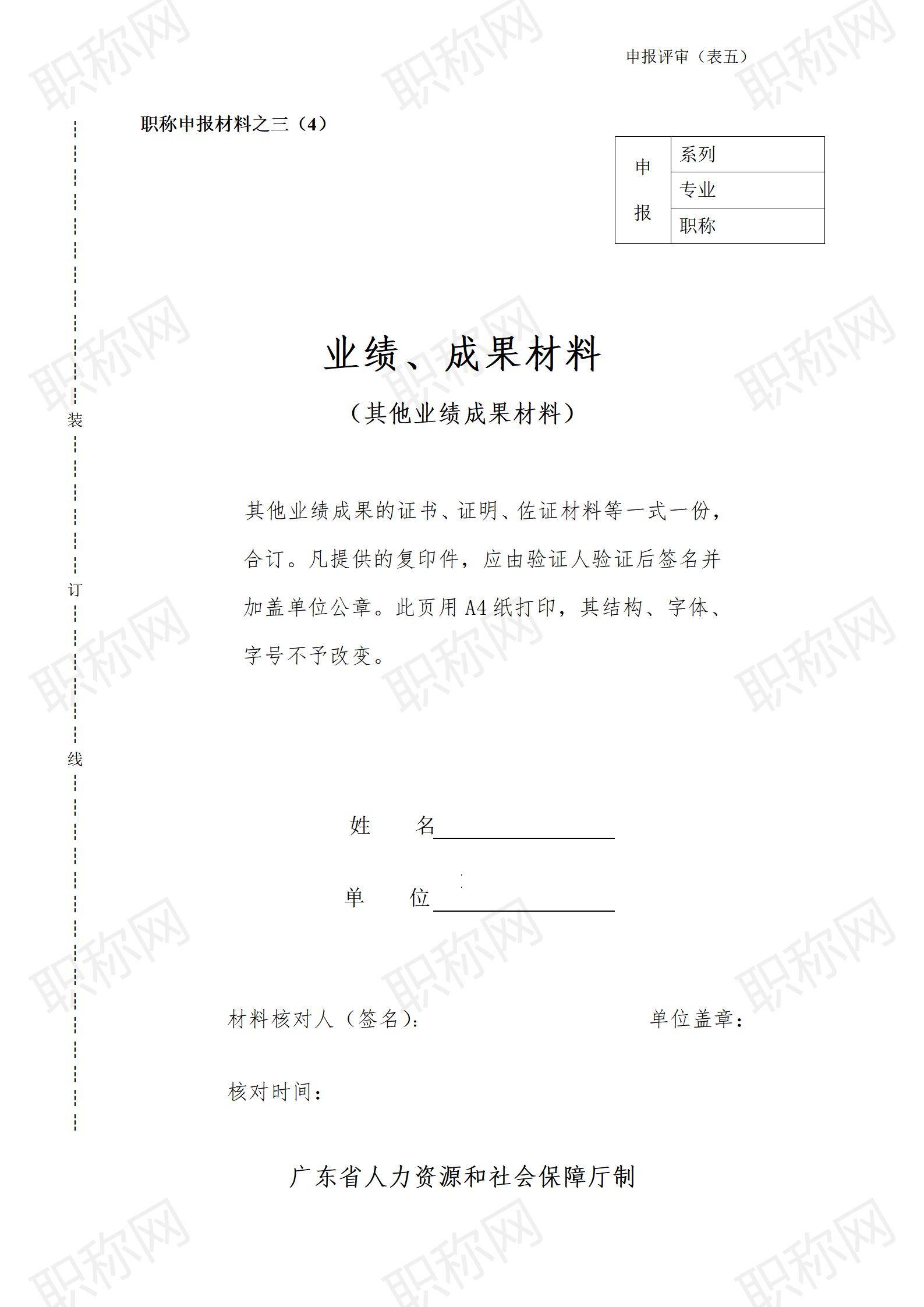 广东省职称评审业绩及成果材料填写表_04.jpg