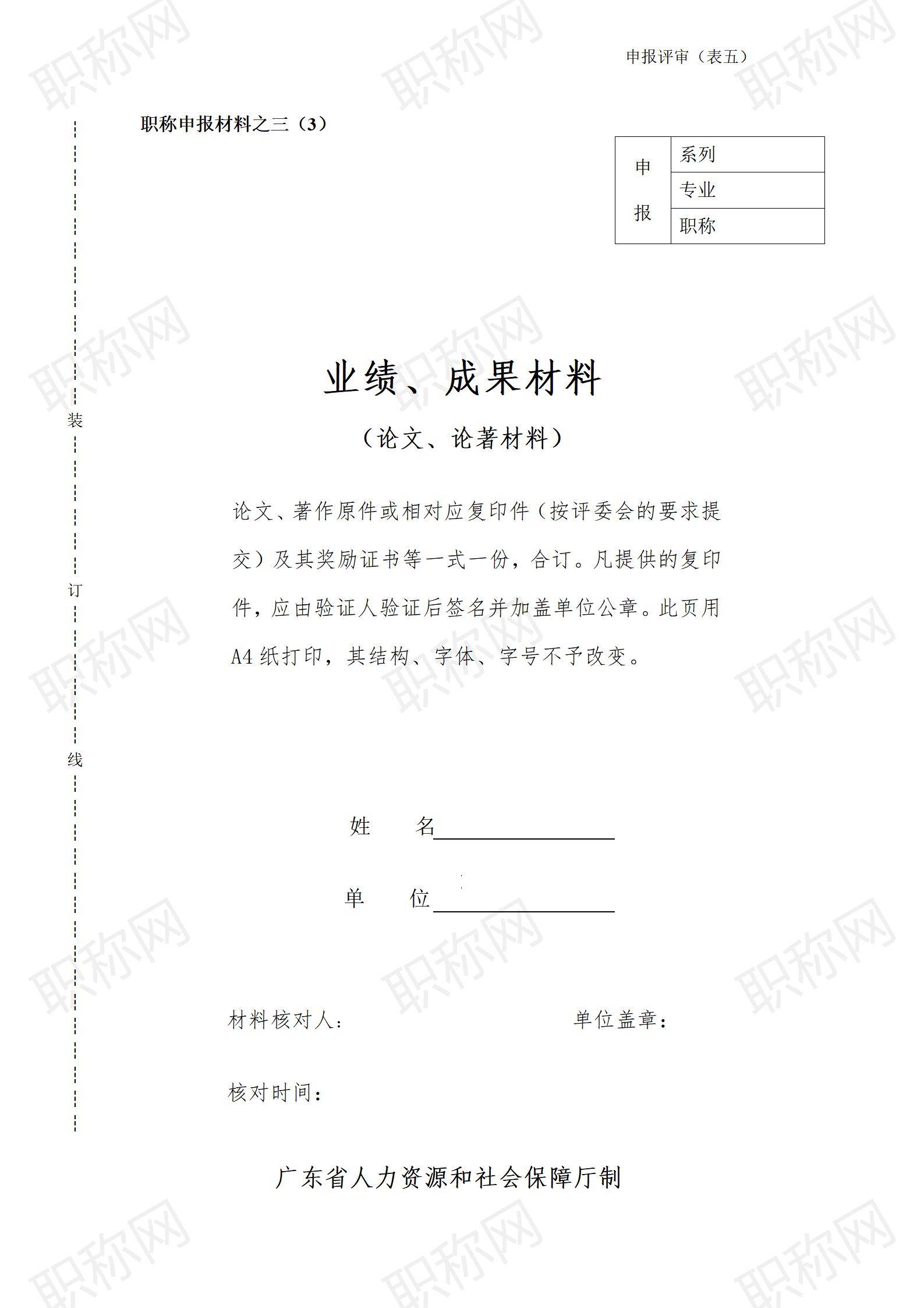 广东省职称评审业绩及成果材料填写表_03.jpg