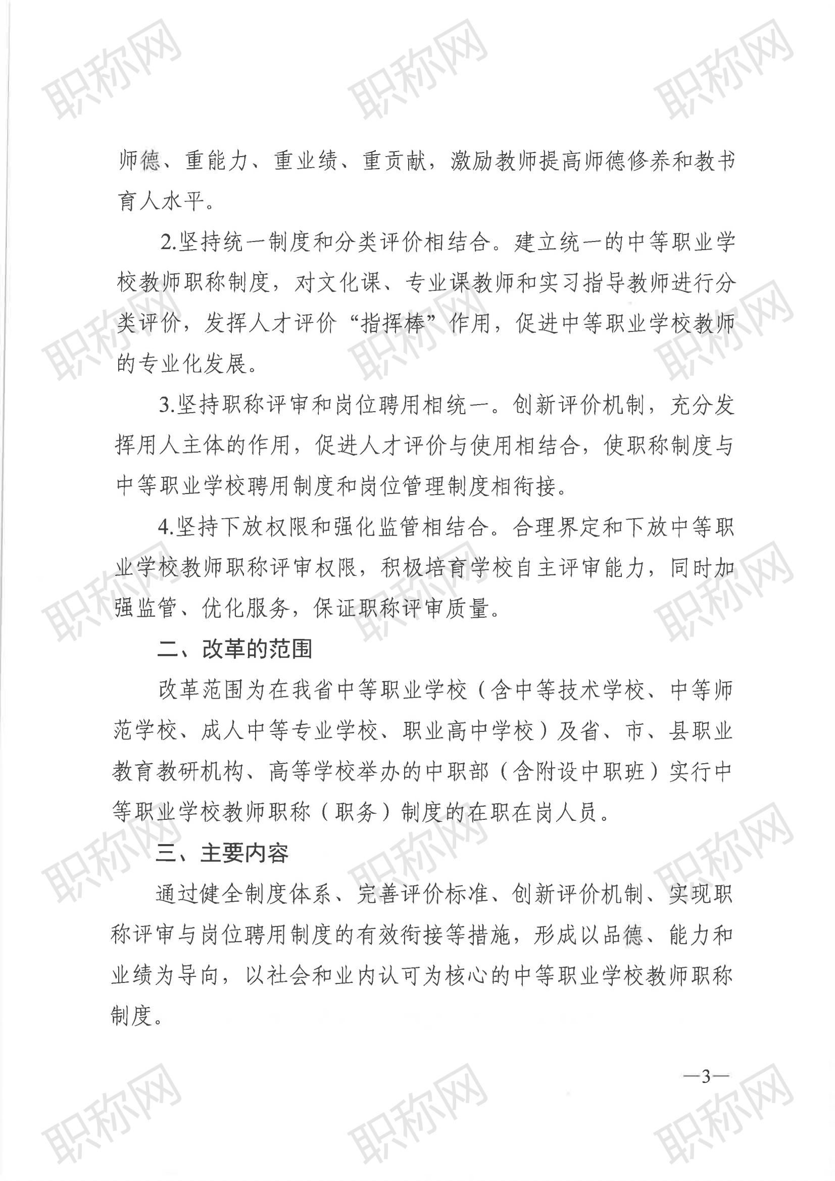 广东省深化中等职业学校教师职称制度改革实施方案》的通知_02.png