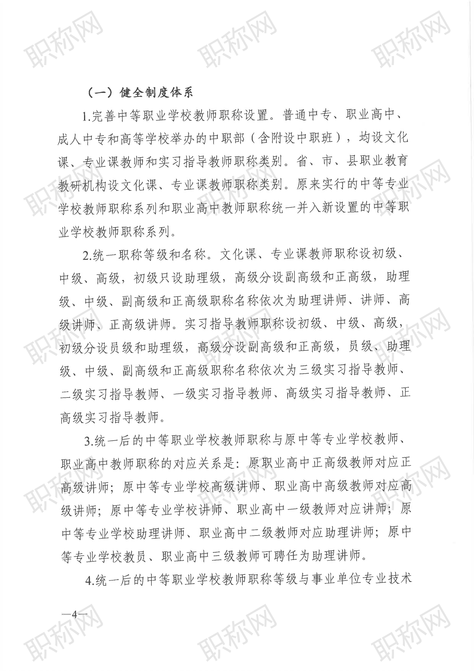 广东省深化中等职业学校教师职称制度改革实施方案》的通知_03.png