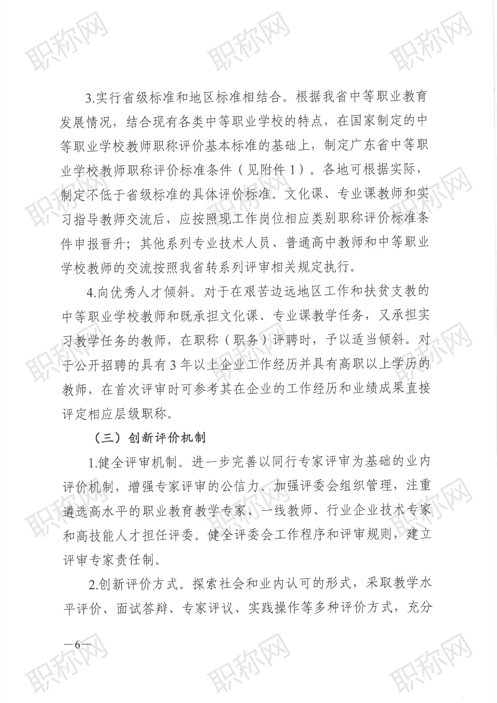 广东省深化中等职业学校教师职称制度改革实施方案》的通知_05.png