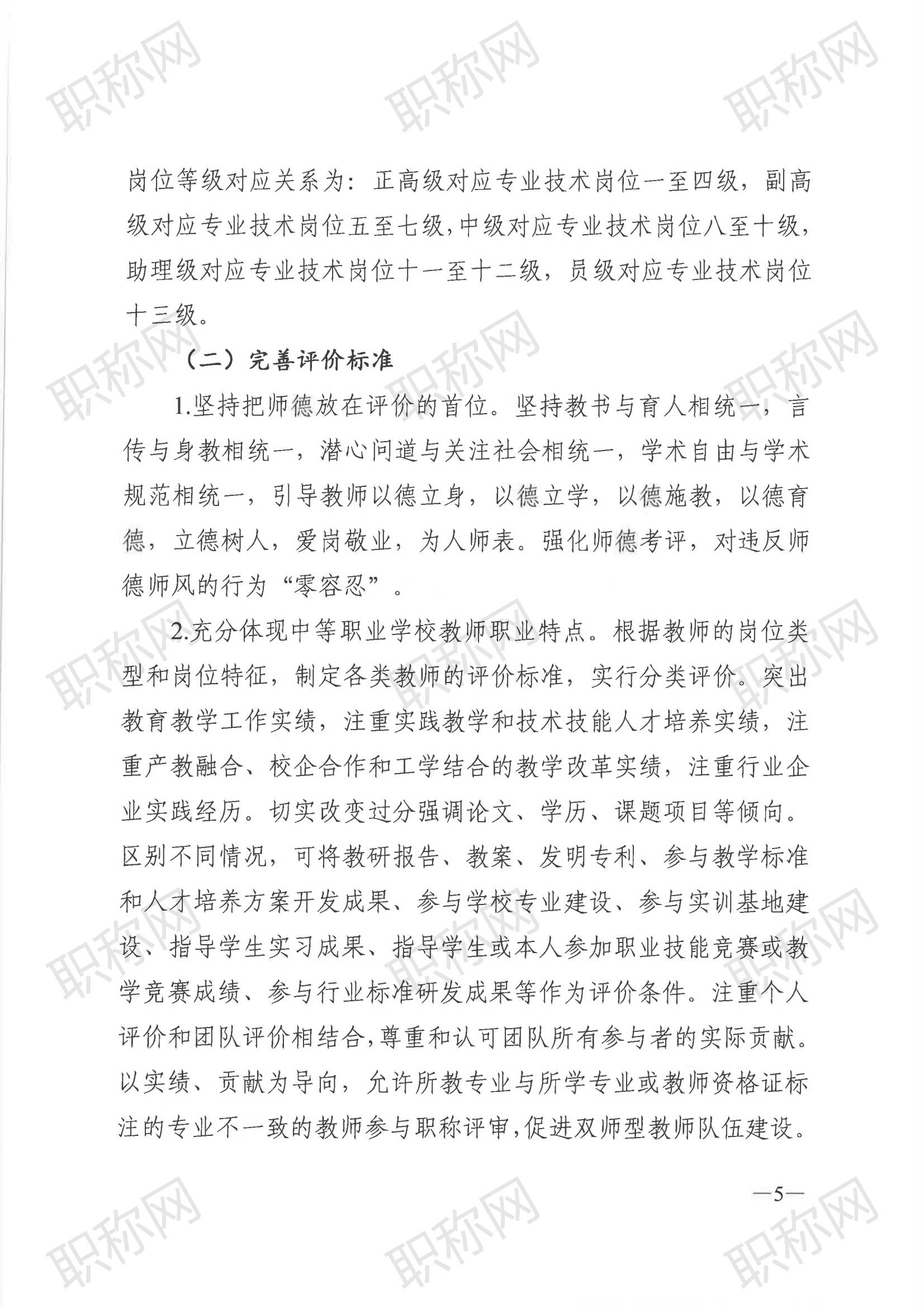 广东省深化中等职业学校教师职称制度改革实施方案》的通知_04.png
