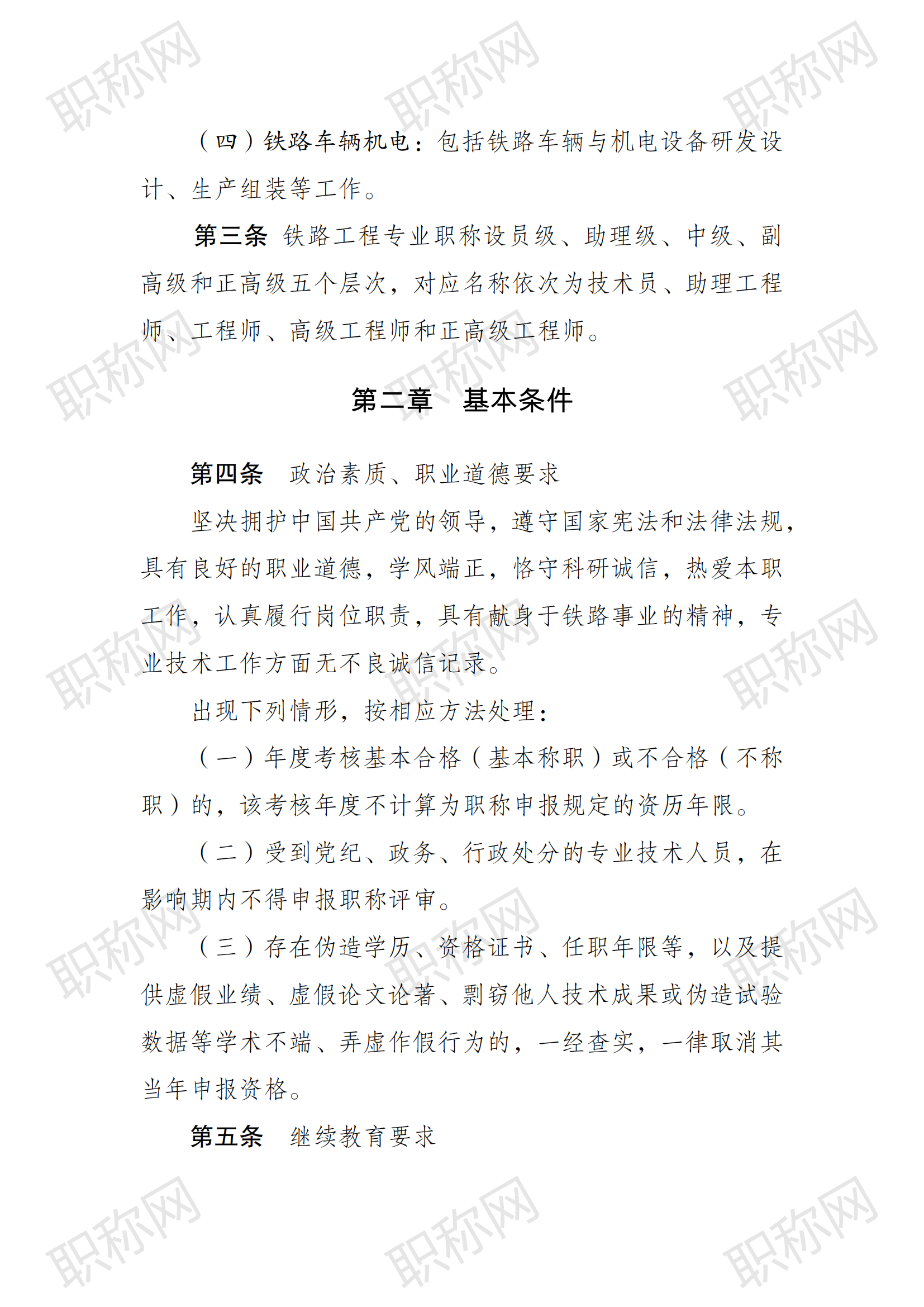 关于印发《江苏省铁路工程专业技术资格条件（试行）》的通知_01.png