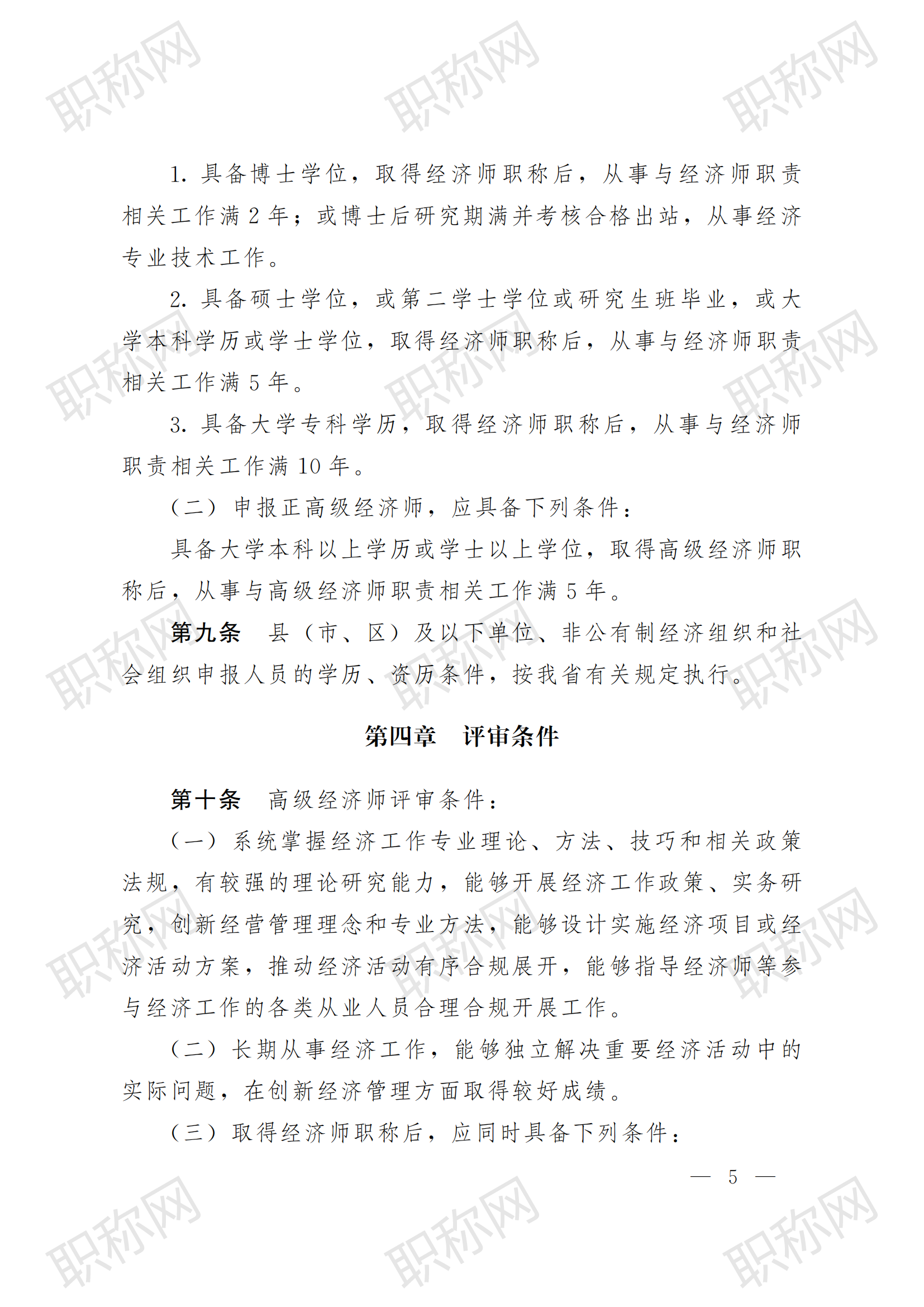 关于印发云南省经济专业人员高级职称评价标准条件 (试行)的通知_04.png
