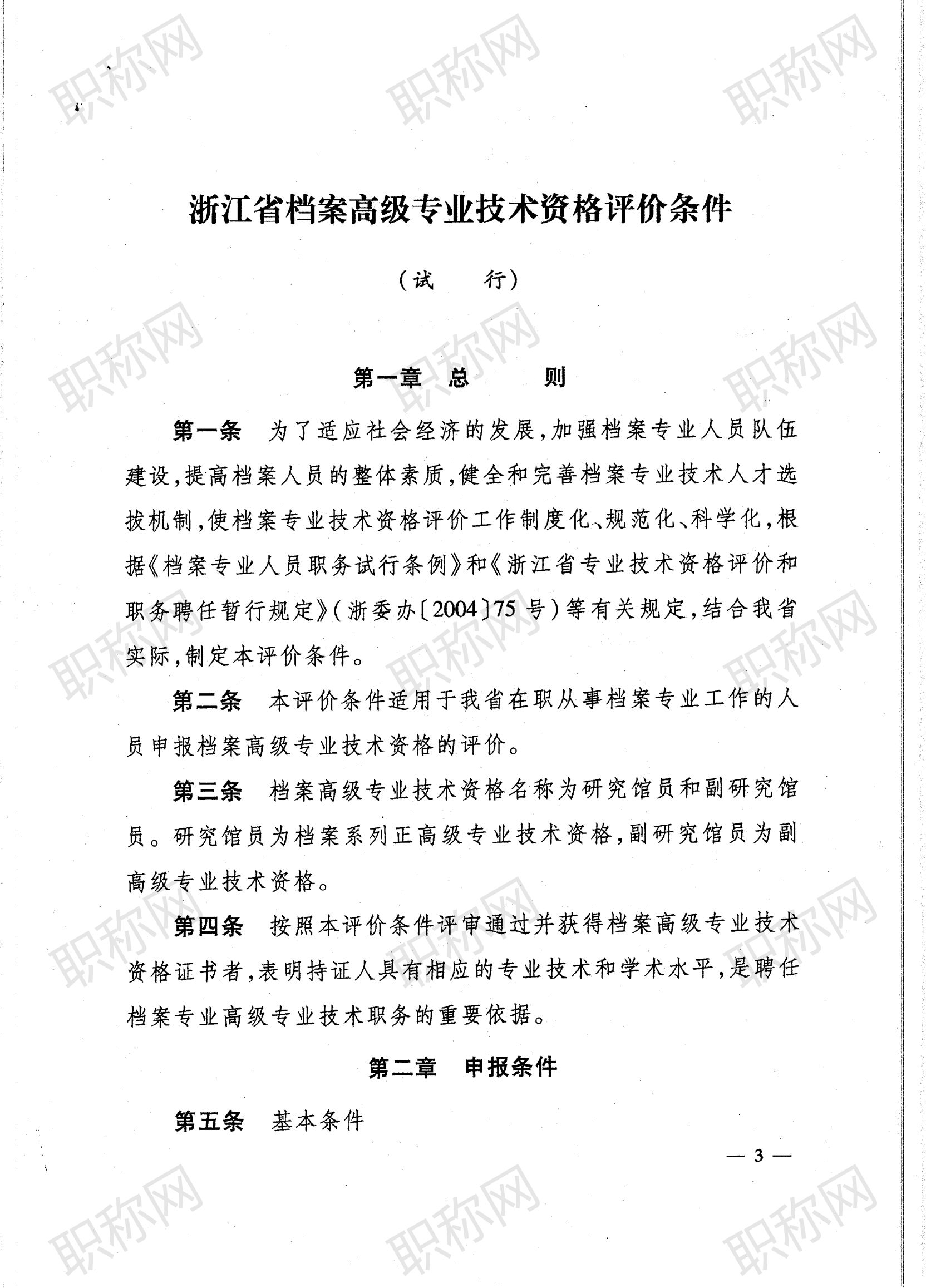 浙江省档案高级专业技术资格评价条件_03.png