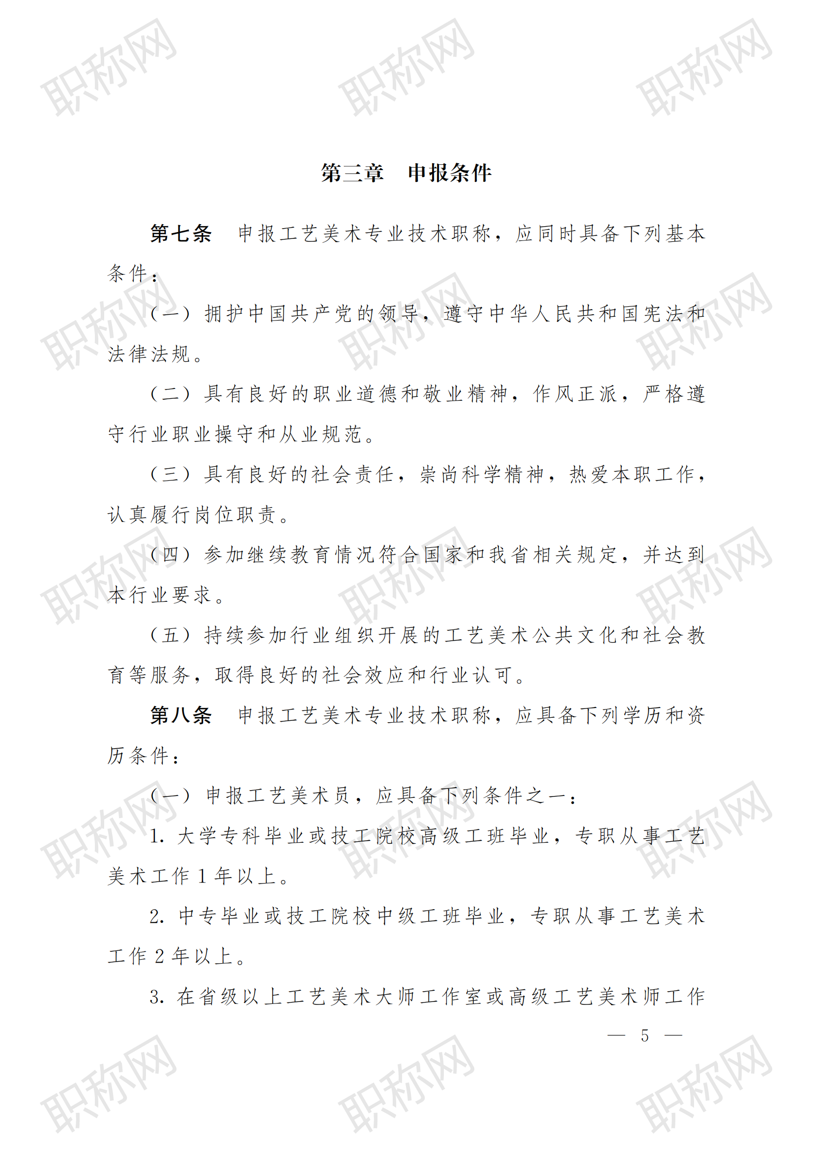关于印发云南省工艺美术专业人员职称评价标准条件 (试行)  的通知_04.png